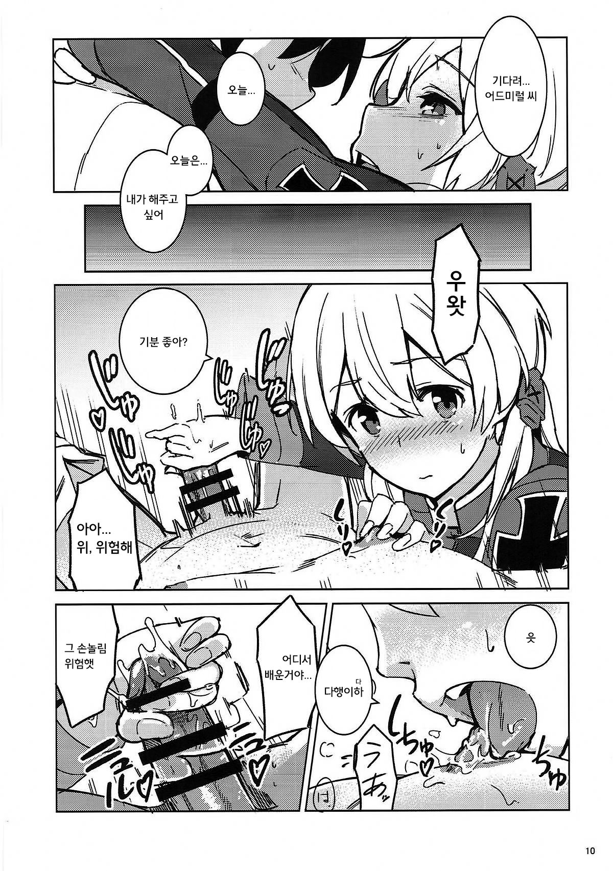 Kanmusu no Kiroku | 칸무스의 기록 프린츠 오이겐 편 page 9 full