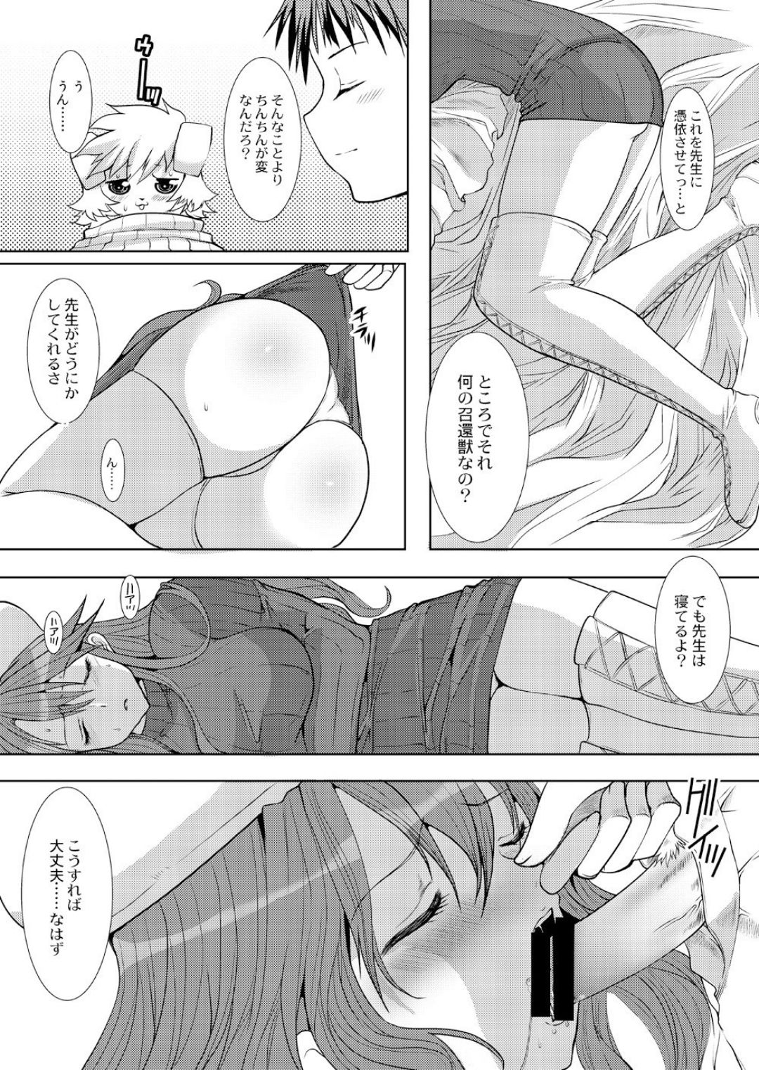 Mecha Shiko Aty-sensei page 9 full