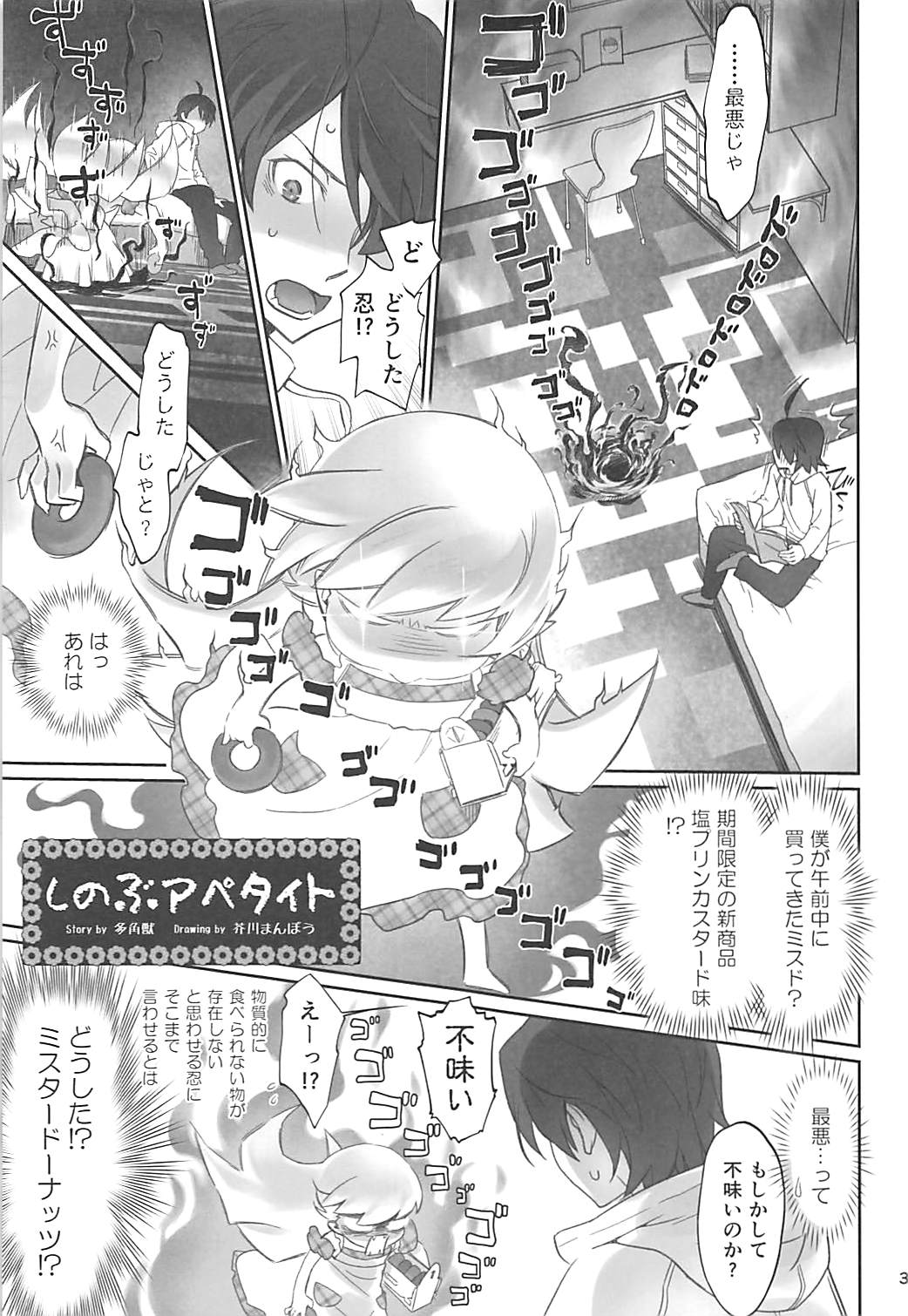 Shinobu Appetite page 2 full