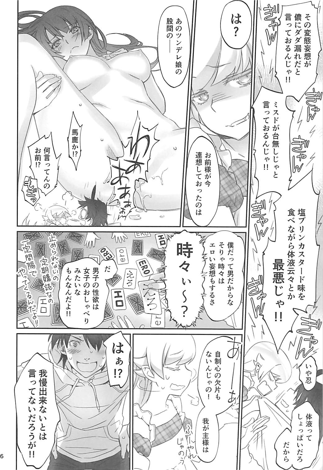 Shinobu Appetite page 5 full