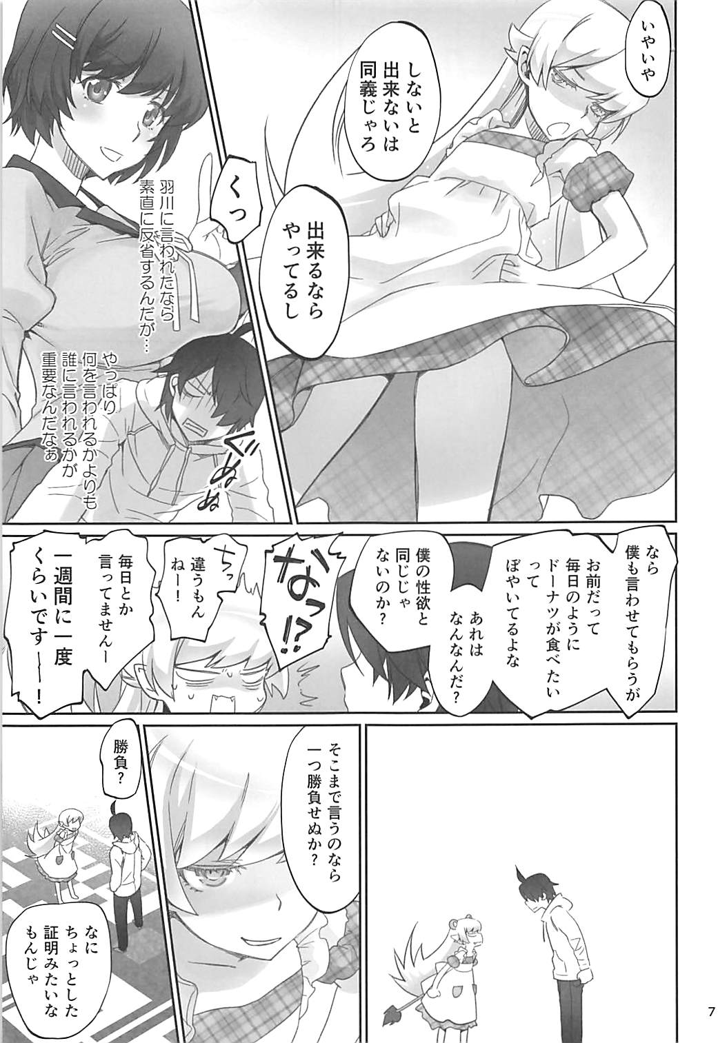 Shinobu Appetite page 6 full