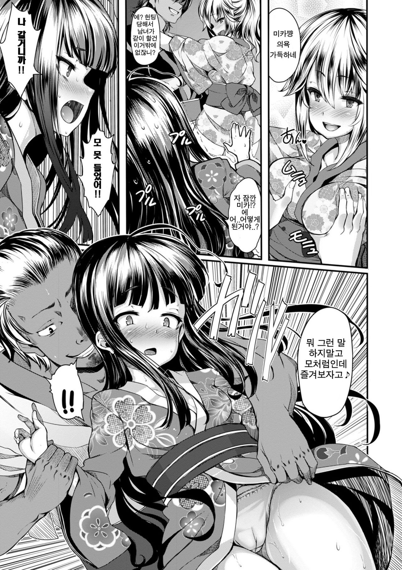 Natsu Iro Pick up! | 여름 빛깔 Pick up! page 3 full