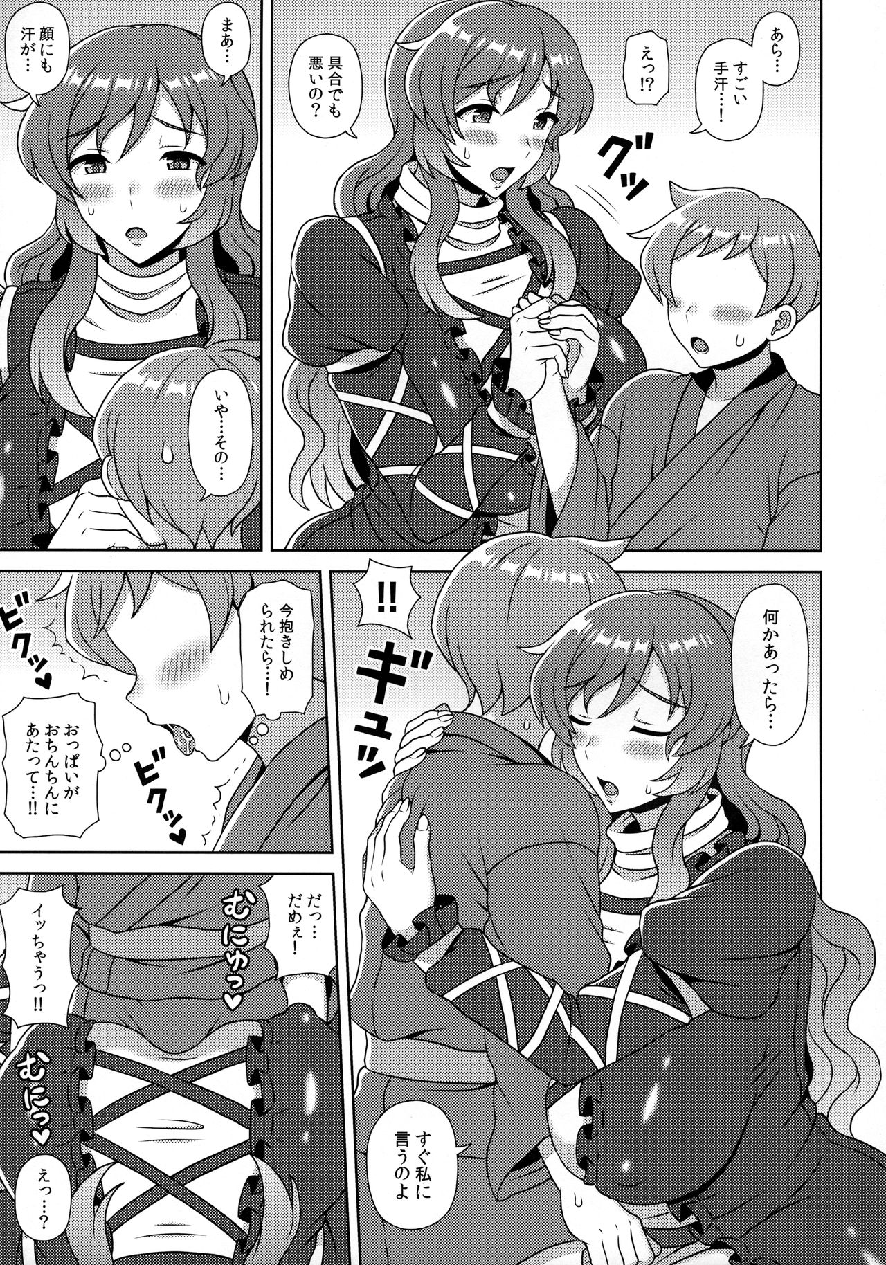 Hijiri-mama ni Amaetai! page 6 full