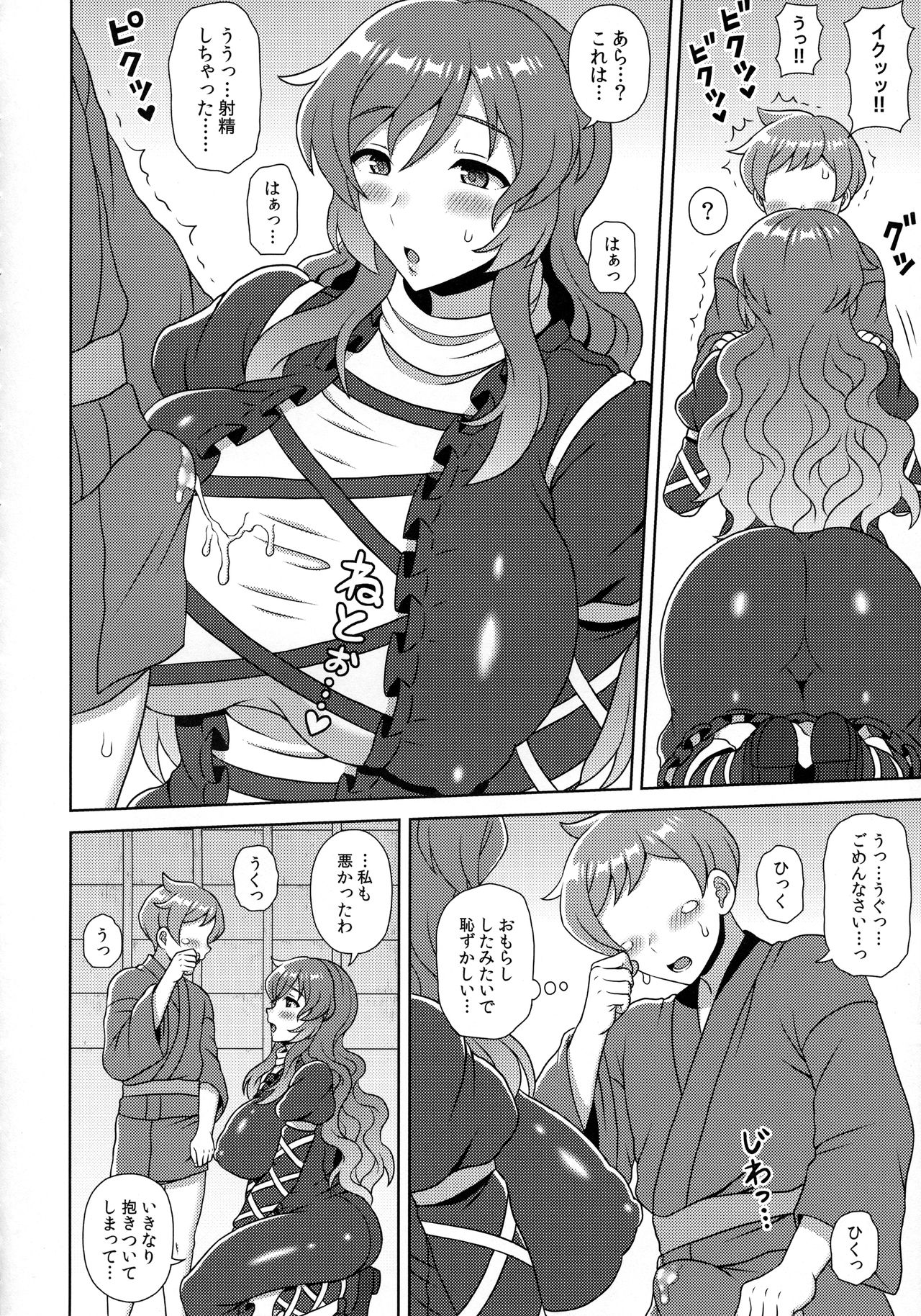 Hijiri-mama ni Amaetai! page 7 full