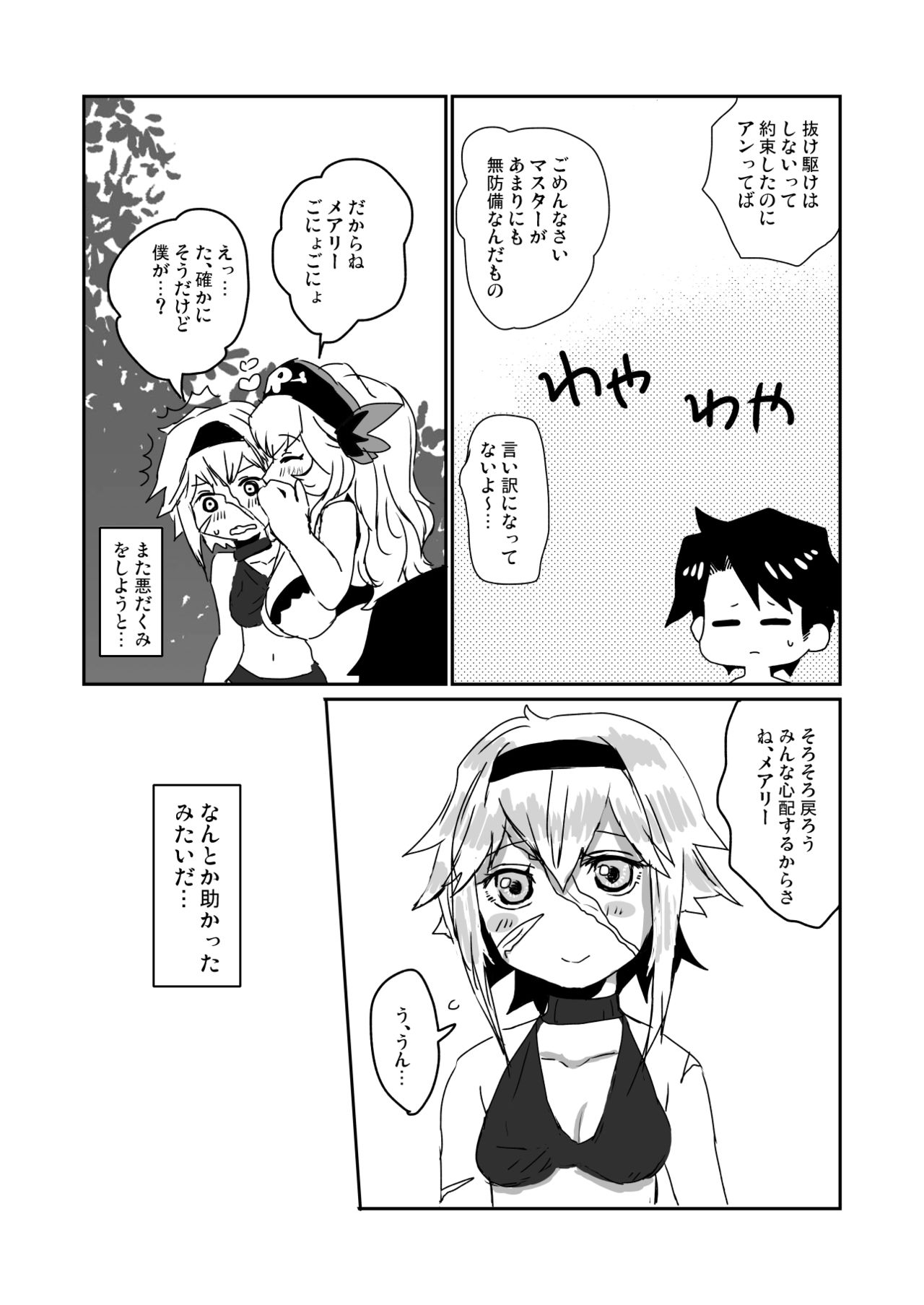 大体全部夏のせいだ page 5 full
