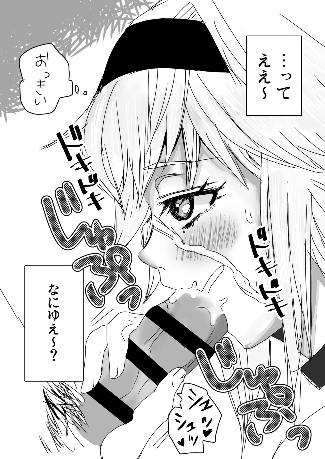 大体全部夏のせいだ page 6 full