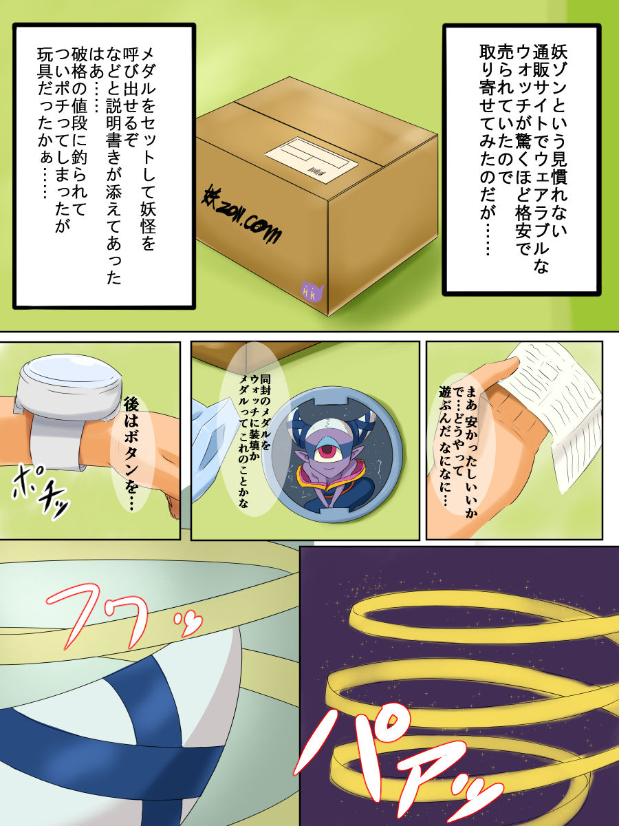 Youkai Sleepless Night! page 2 full