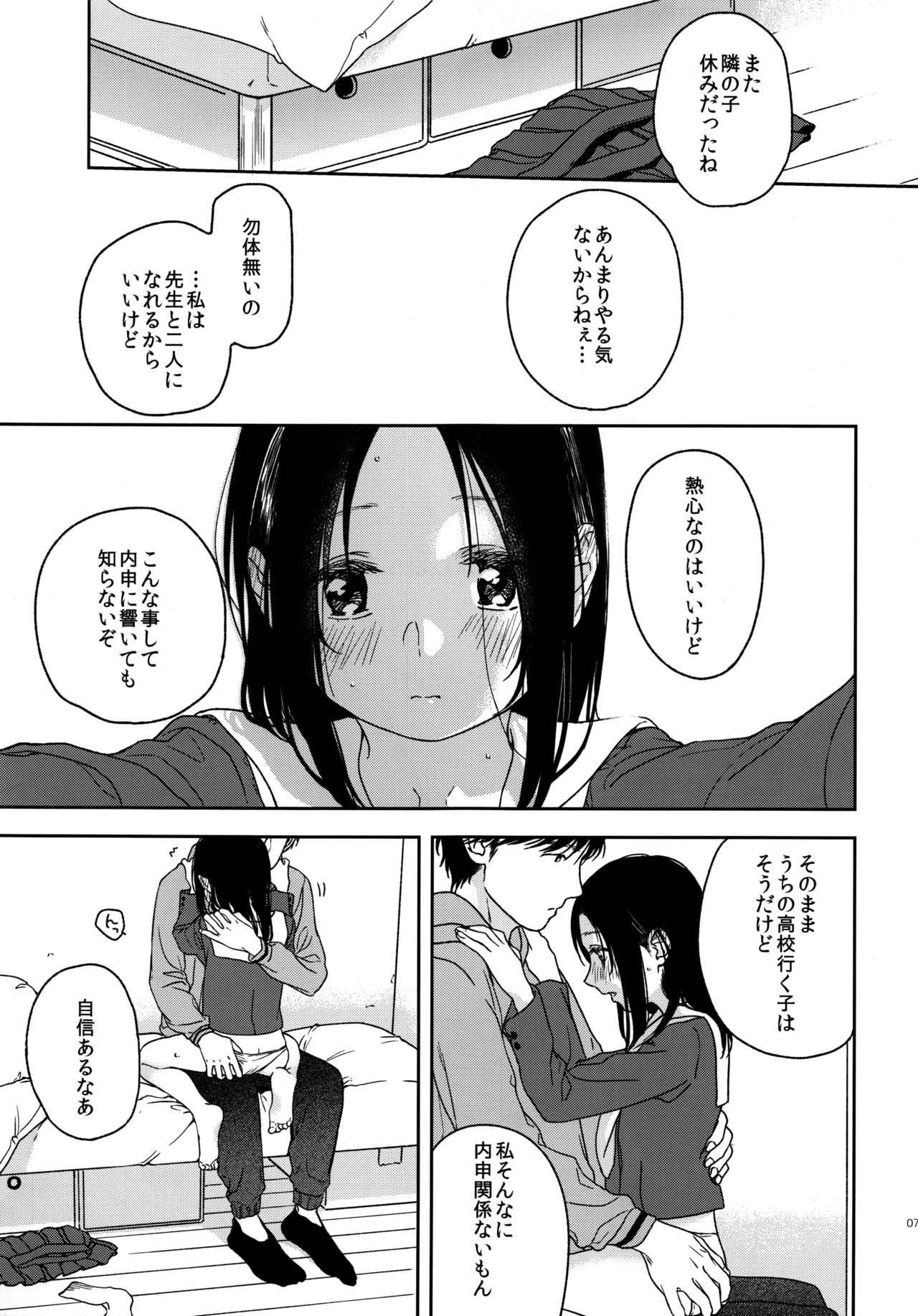 Sugao page 5 full