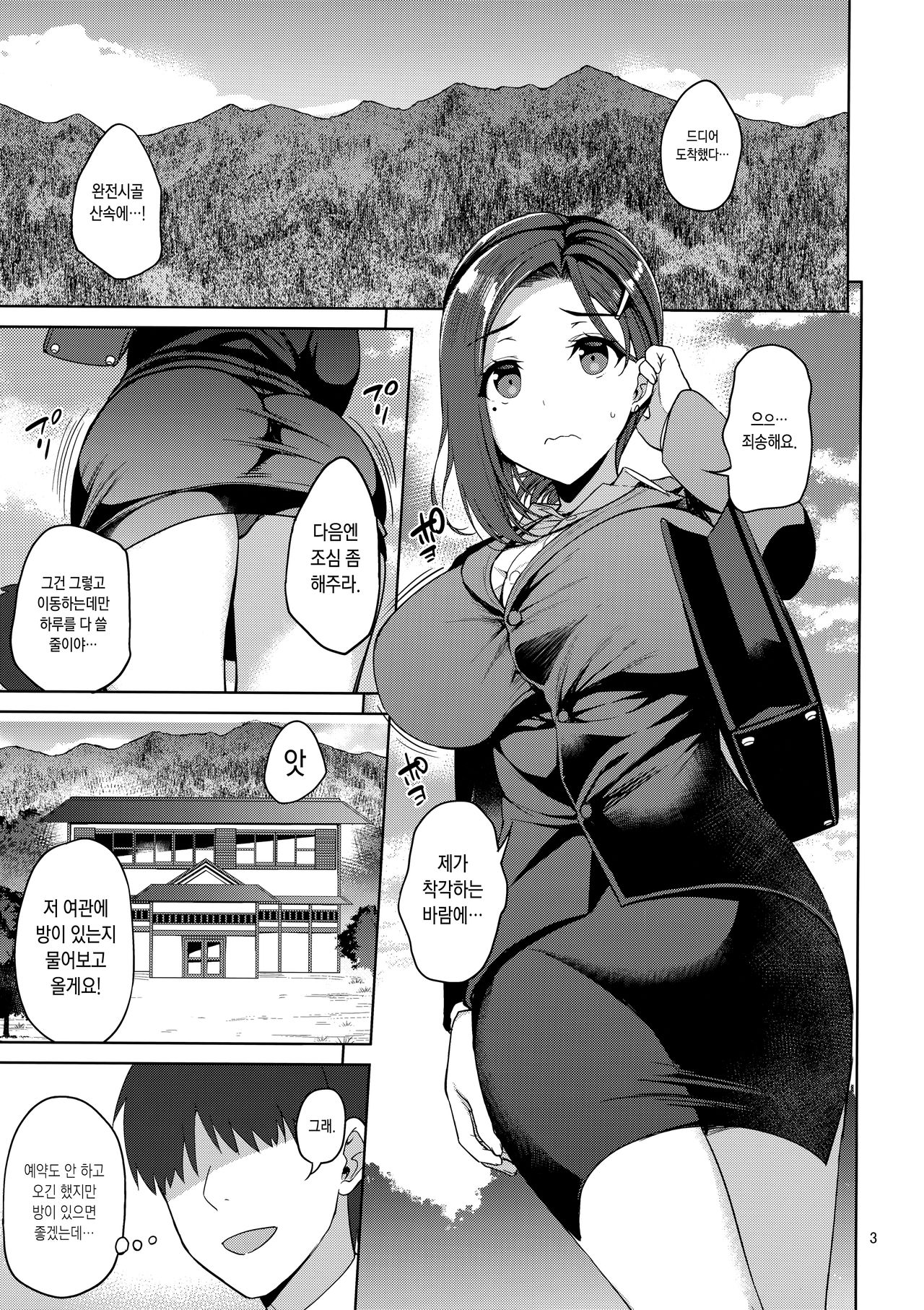 Tawawa na Kouhai-chan 2 + Tawawa na Omakebon | 타와와한 후배쨩 2 + 타와와한 오마케 책 page 2 full