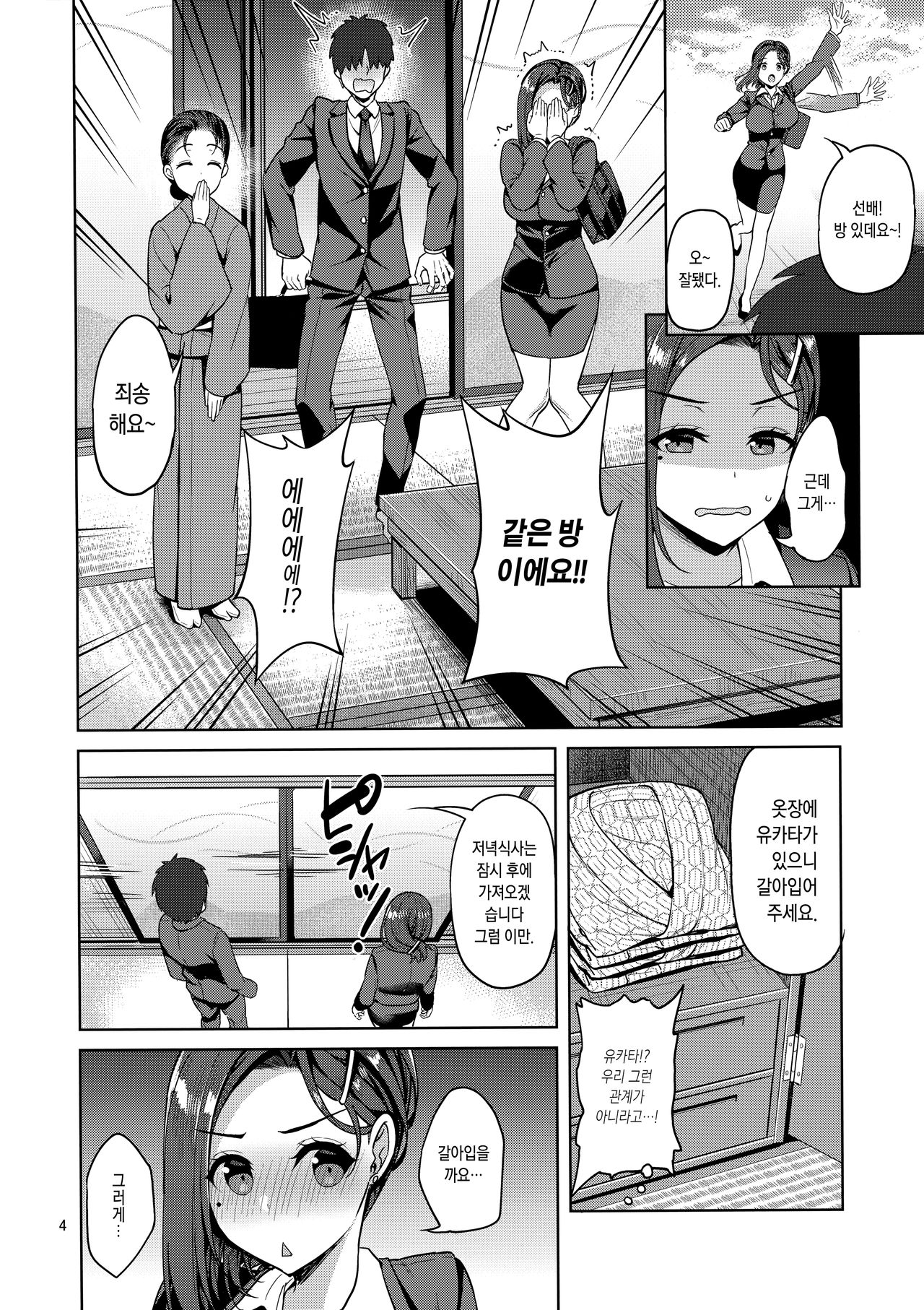 Tawawa na Kouhai-chan 2 + Tawawa na Omakebon | 타와와한 후배쨩 2 + 타와와한 오마케 책 page 3 full