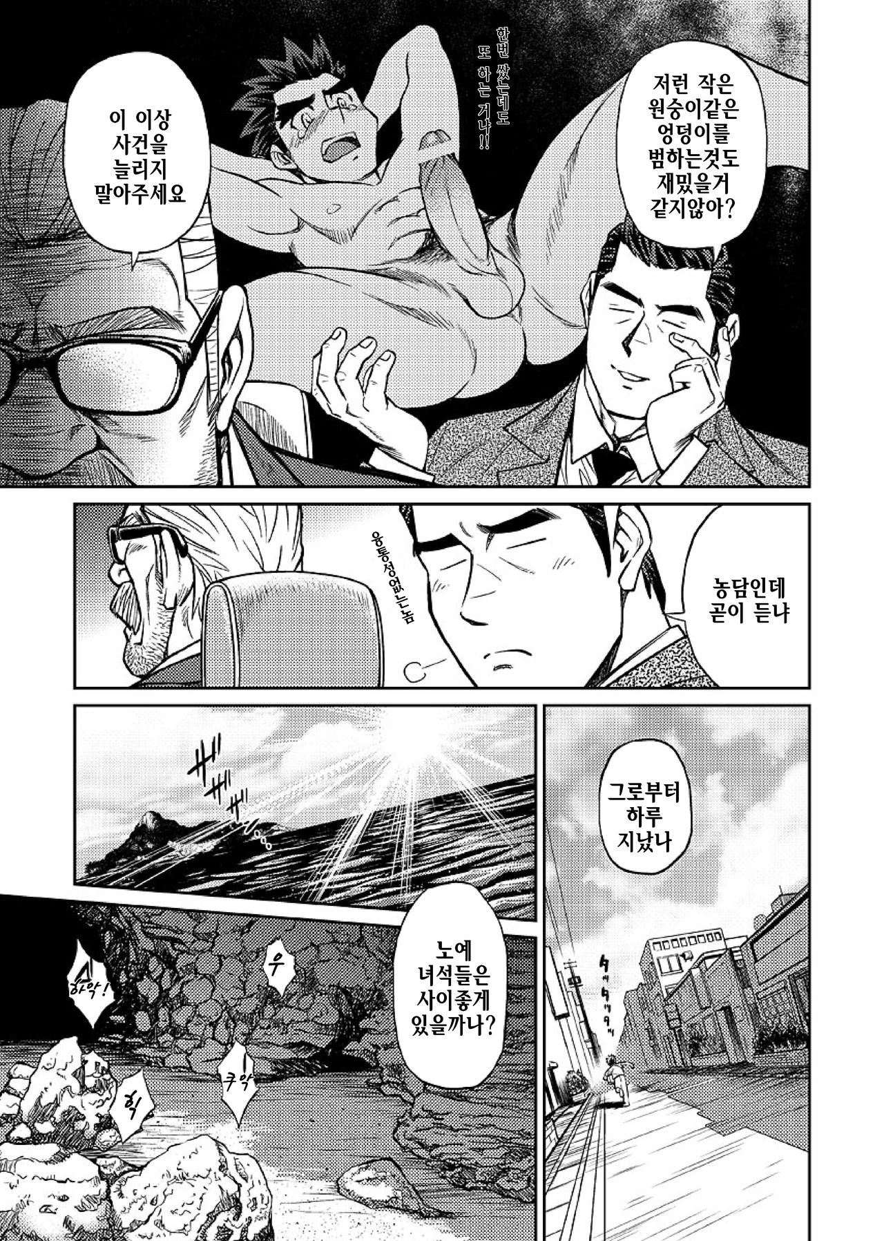 Okinawa Slave Island 05 | 오키나와 슬레이브 아일랜드 05 page 10 full