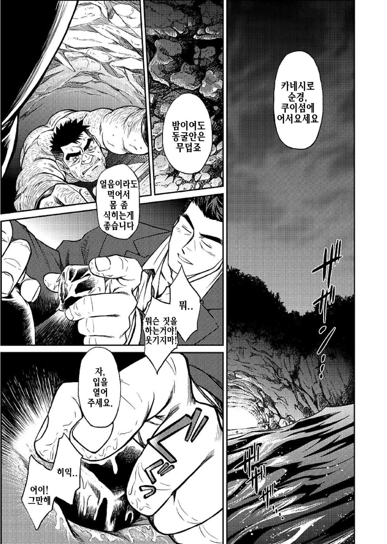 Okinawa Slave Island 05 | 오키나와 슬레이브 아일랜드 05 page 2 full