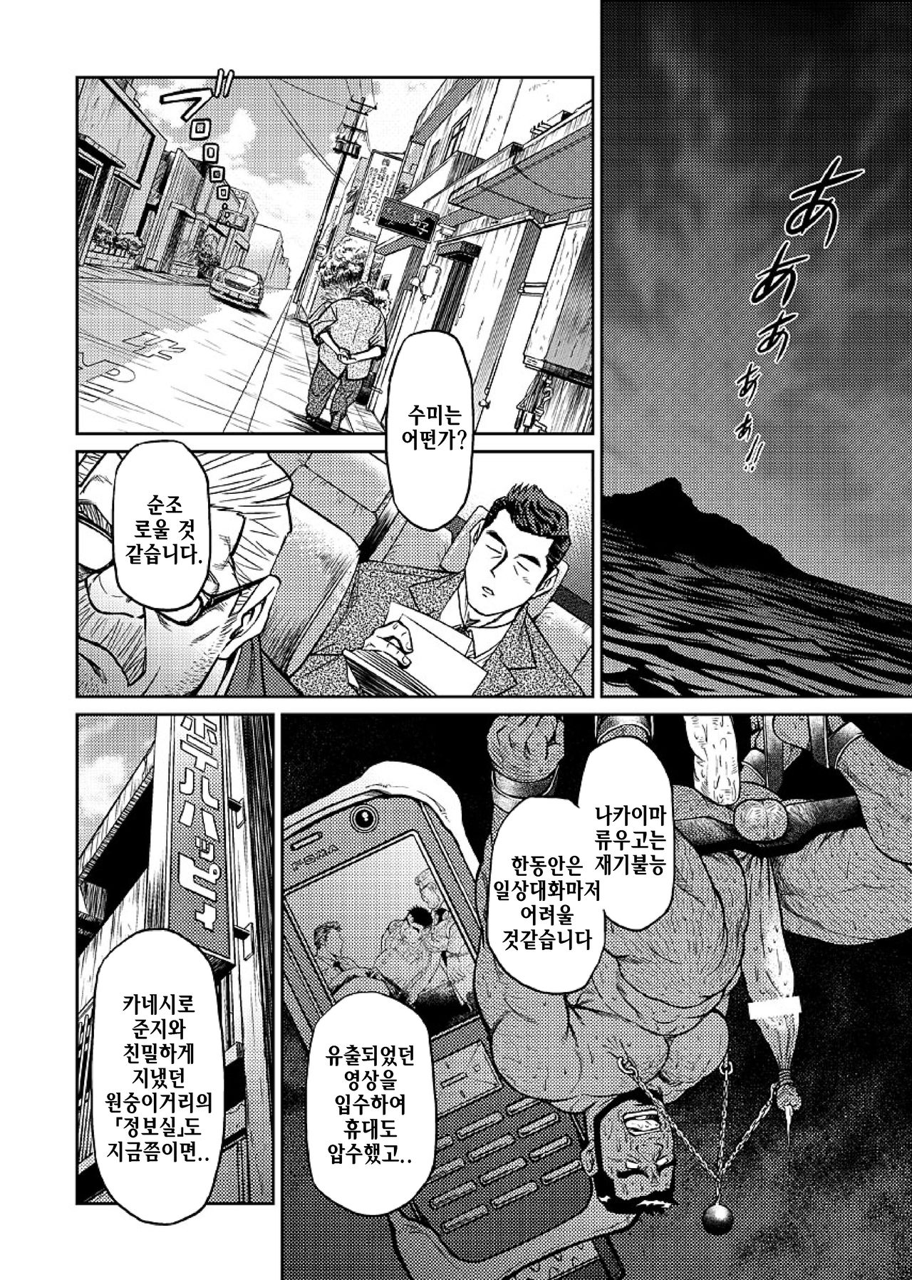Okinawa Slave Island 05 | 오키나와 슬레이브 아일랜드 05 page 5 full