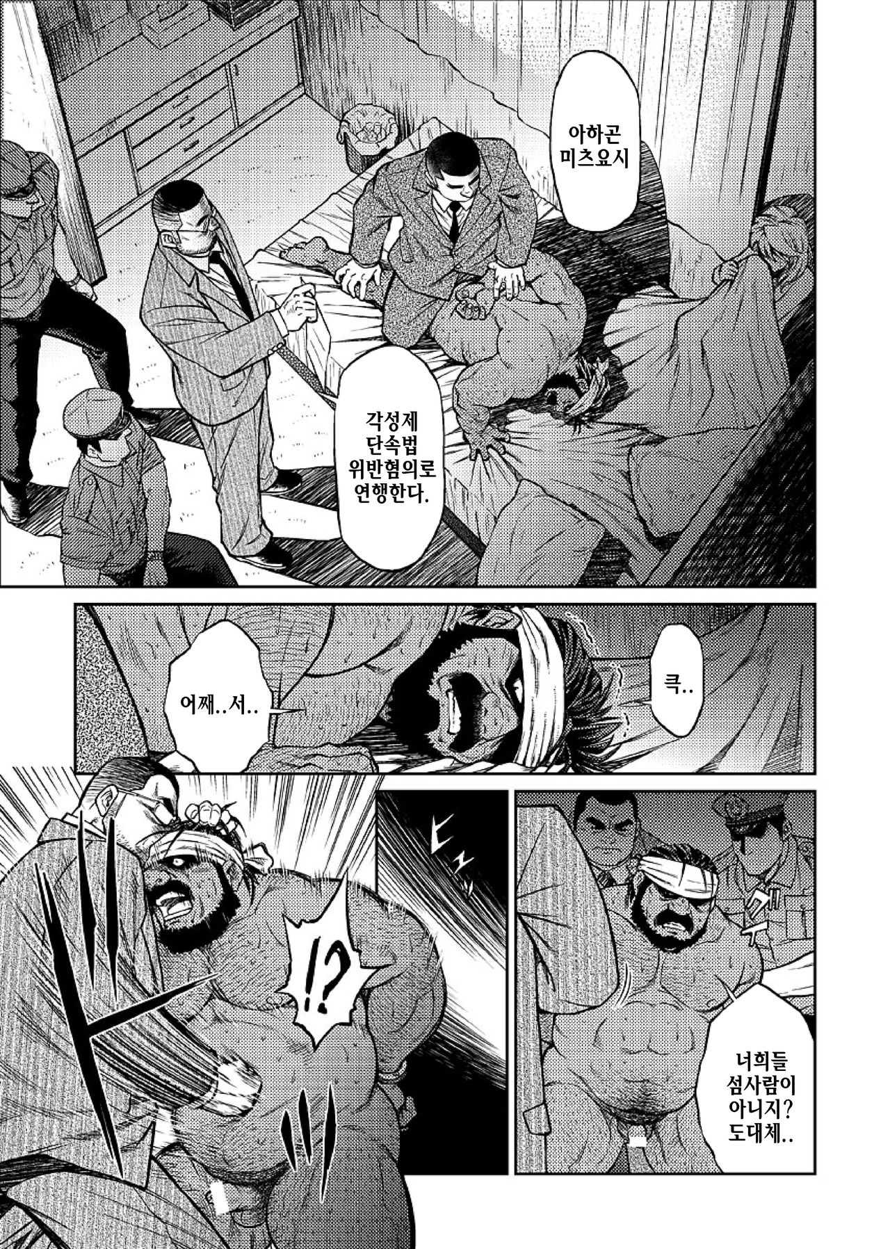 Okinawa Slave Island 05 | 오키나와 슬레이브 아일랜드 05 page 6 full