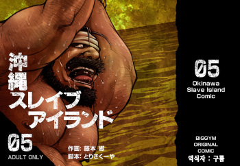 Okinawa Slave Island 05 | 오키나와 슬레이브 아일랜드 05 cover