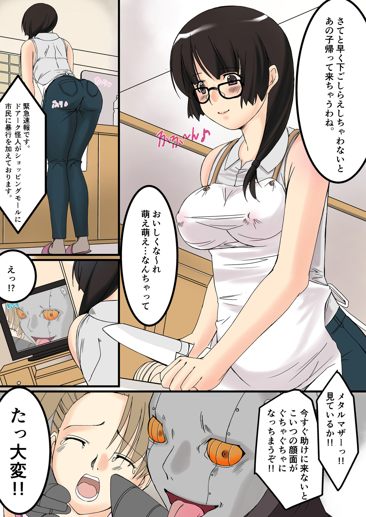 Boseiki Metal Mother Yoriko Daiisshuu page 2 full