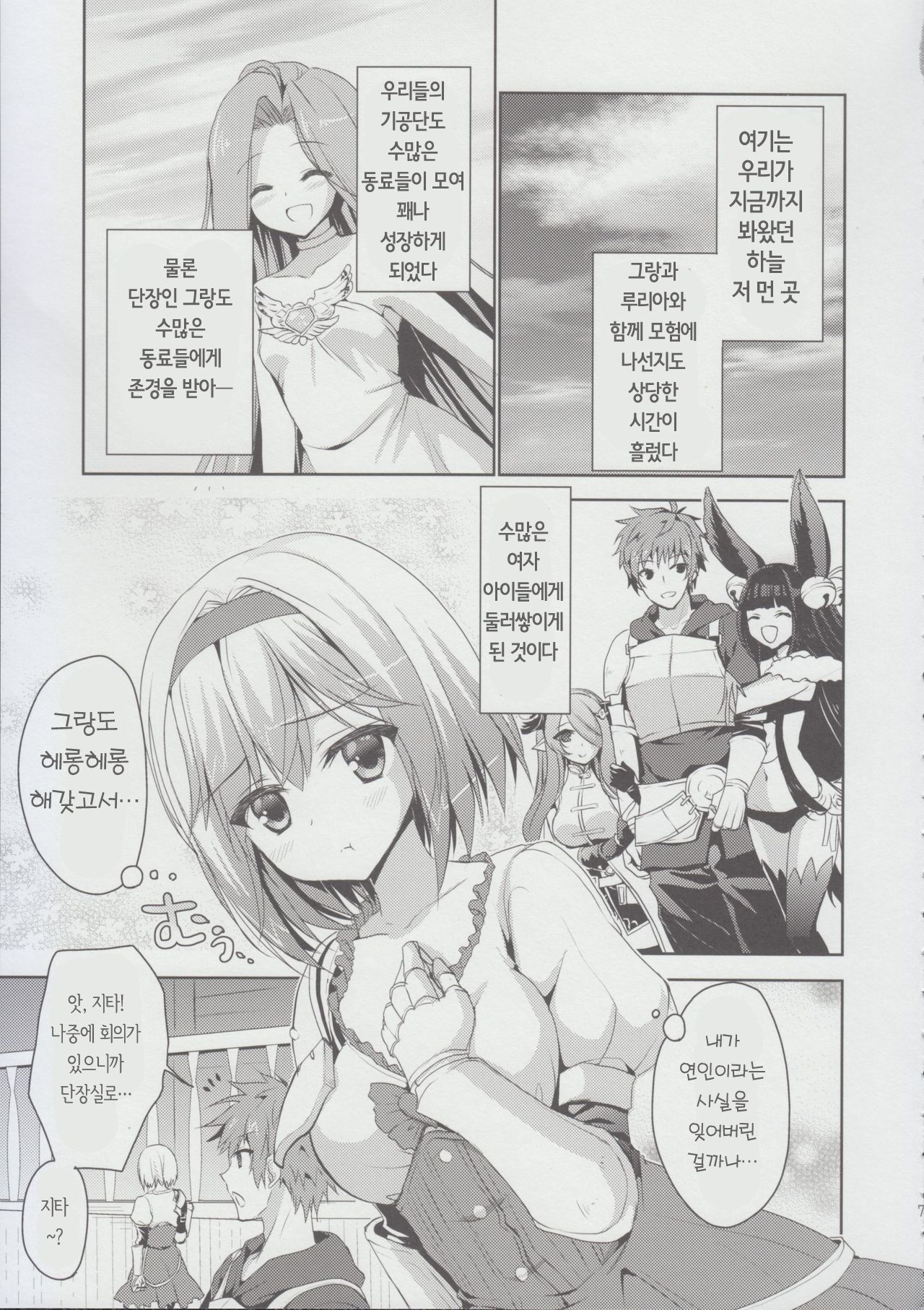 Sabishinbo no Usagi-chan. page 6 full