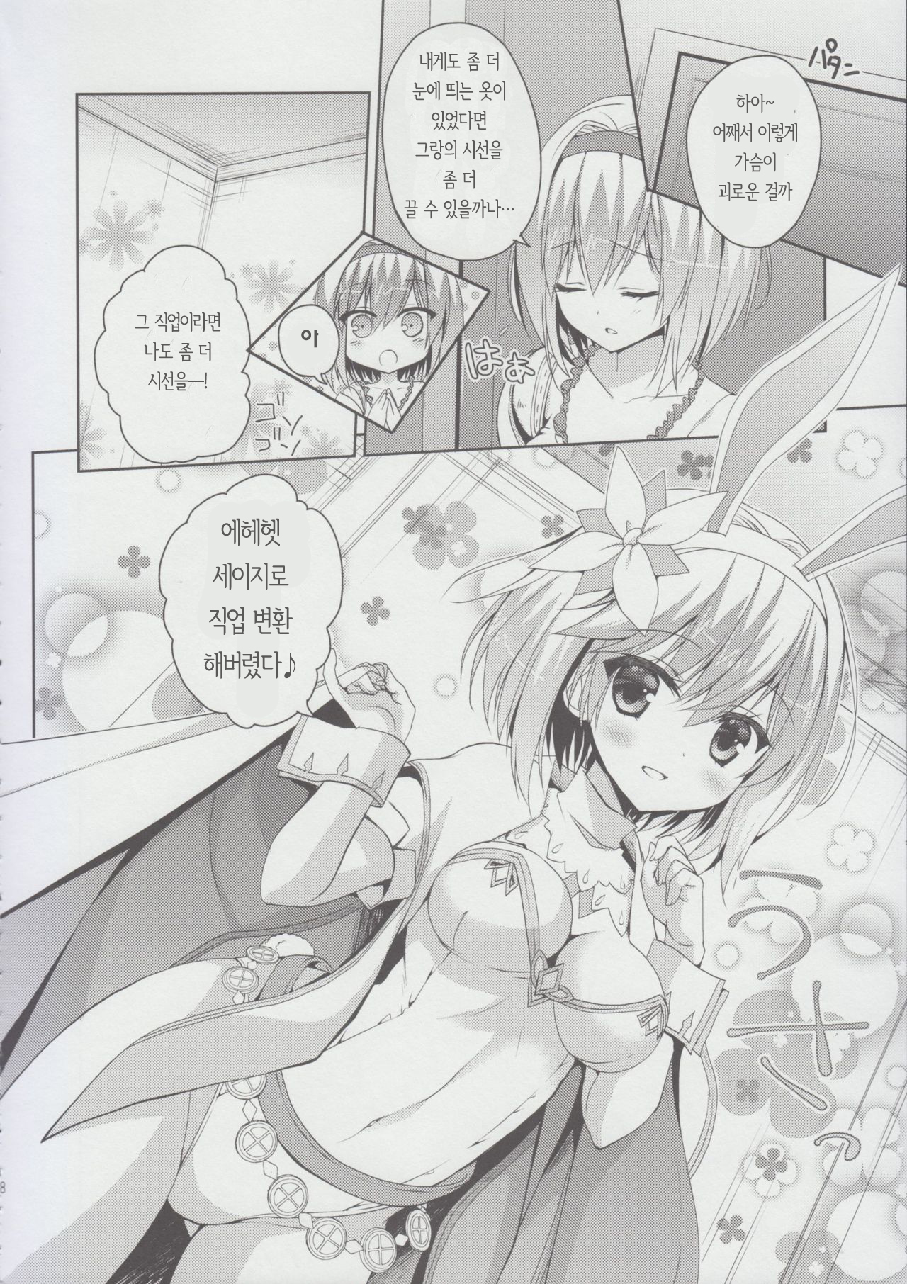 Sabishinbo no Usagi-chan. page 7 full
