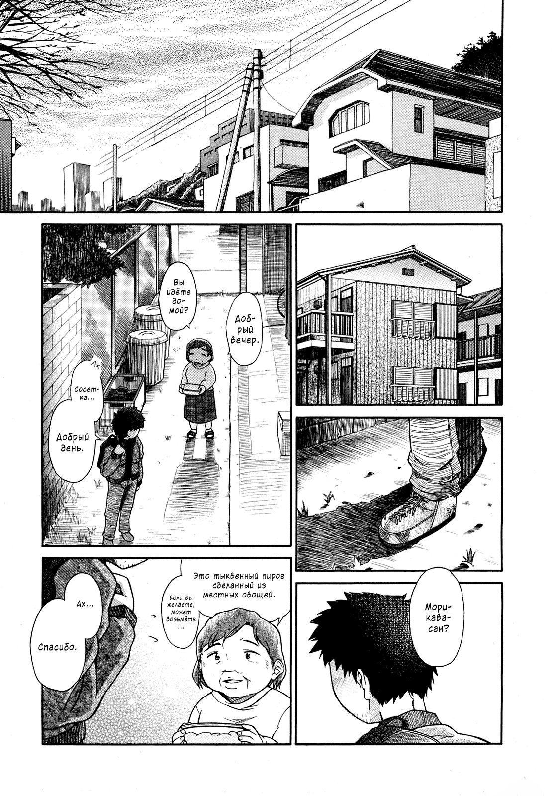 Watashi gadatta koro | When I Was page 1 full