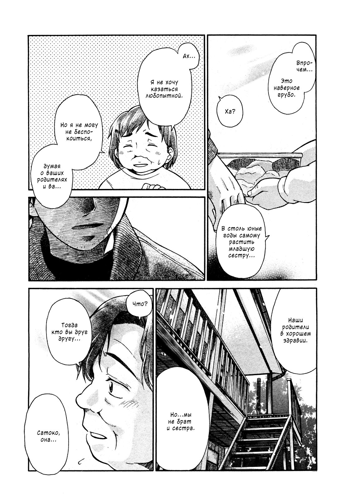 Watashi gadatta koro | When I Was page 2 full