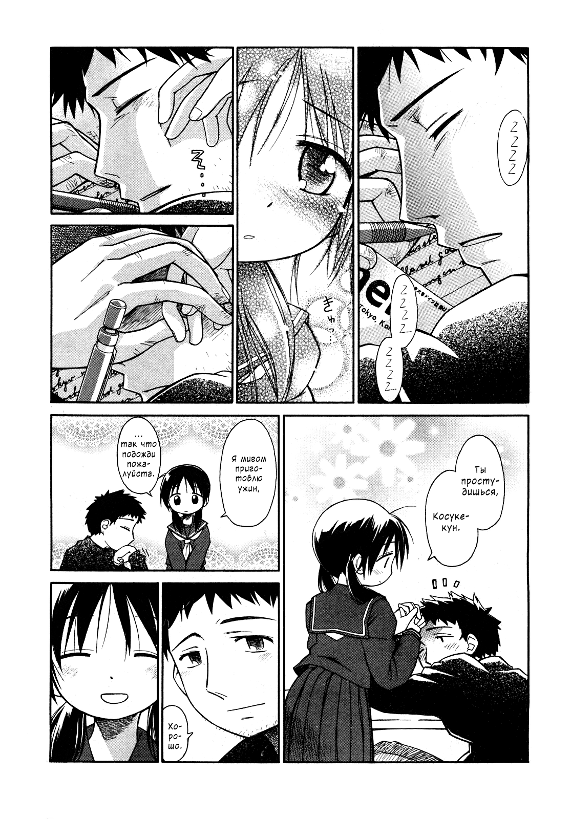 Watashi gadatta koro | When I Was page 7 full