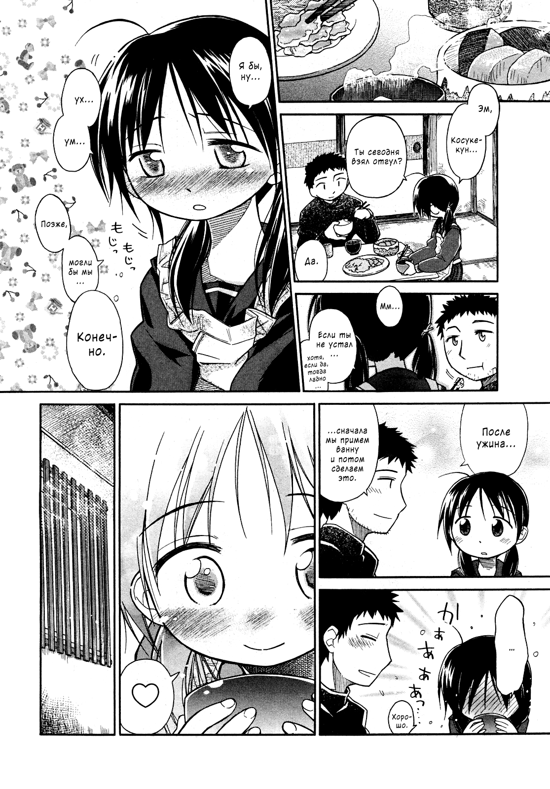 Watashi gadatta koro | When I Was page 8 full