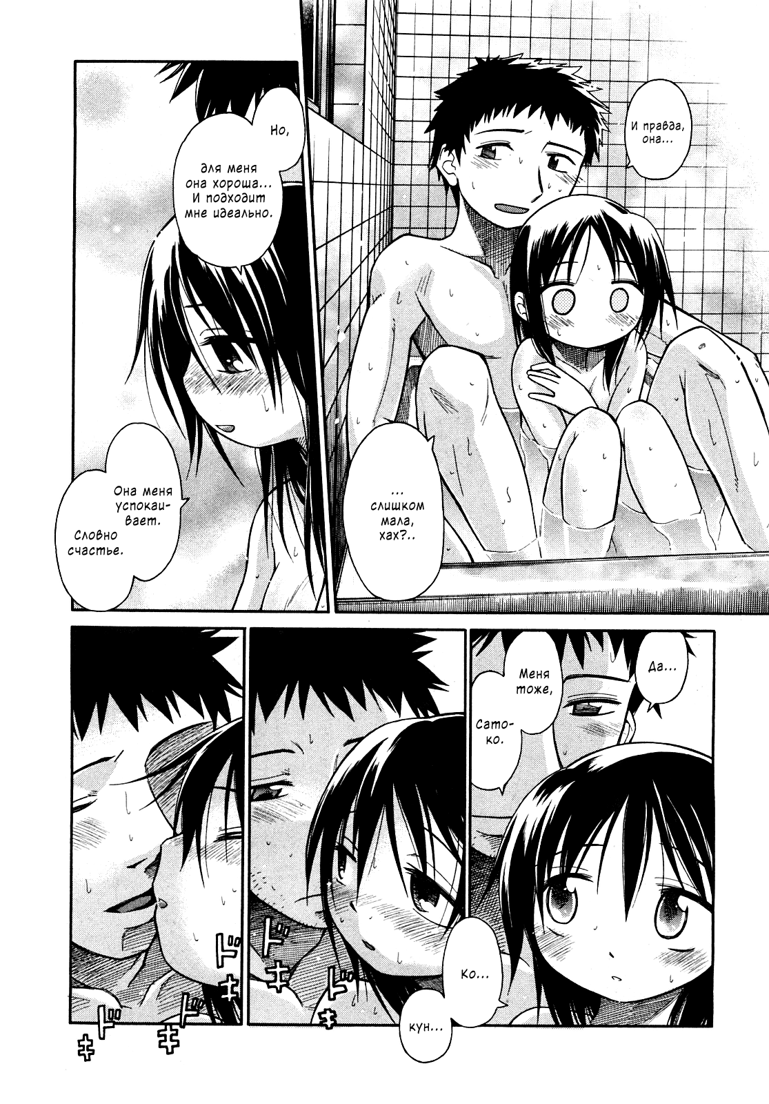 Watashi gadatta koro | When I Was page 9 full