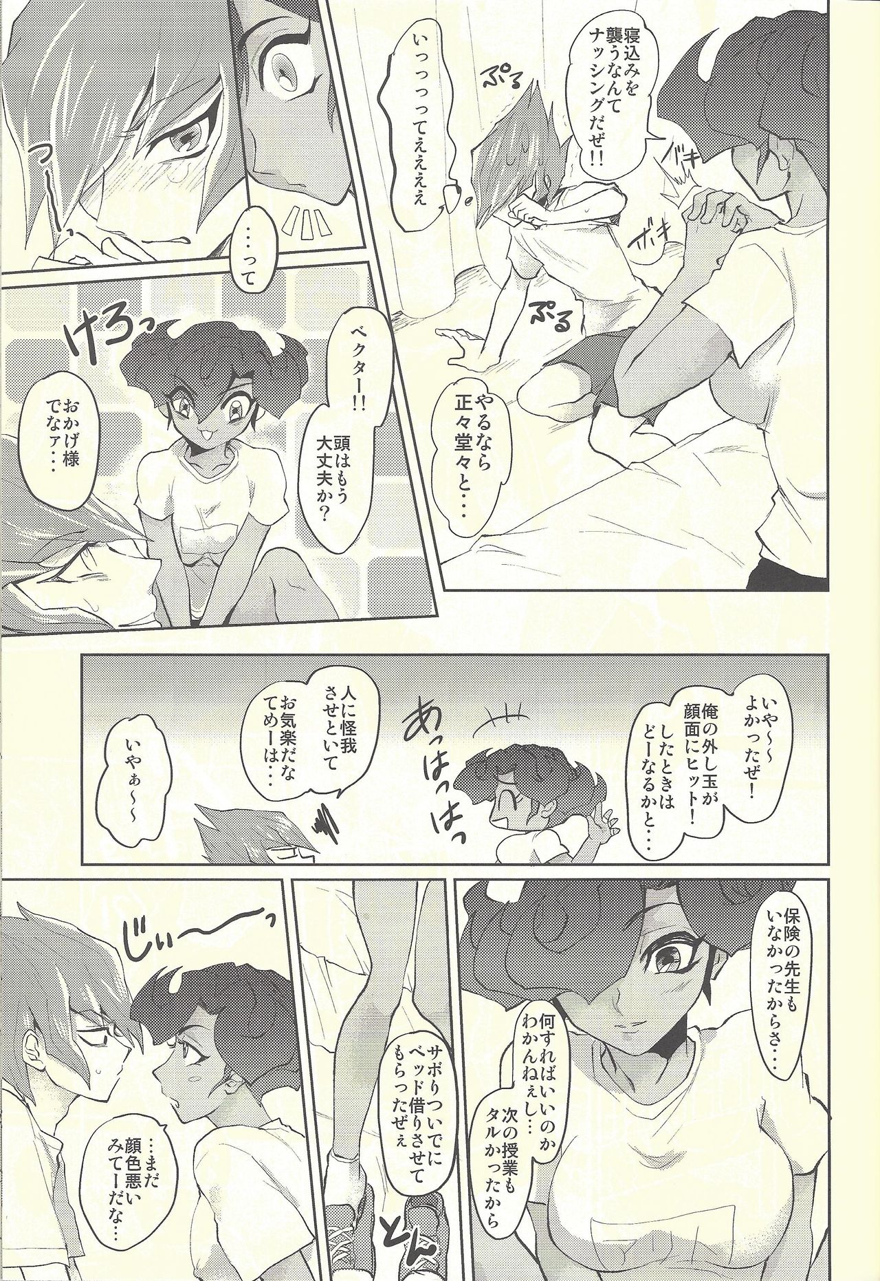 Koi no Hatashi Jyou page 6 full