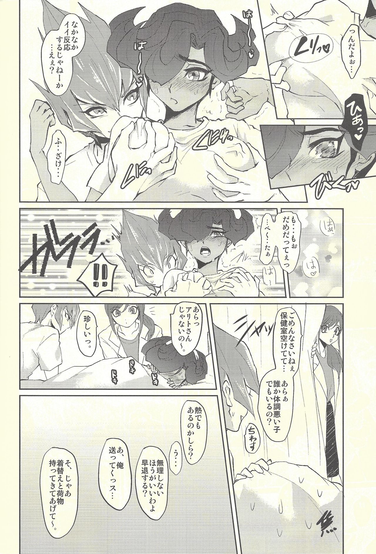 Koi no Hatashi Jyou page 9 full