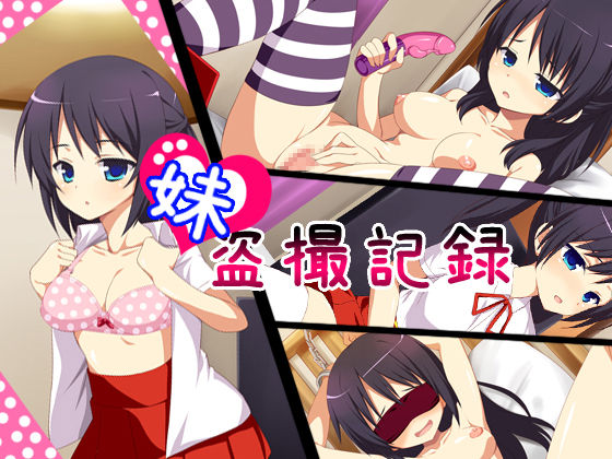 Imouto Tousatsu Kiroku page 1 full