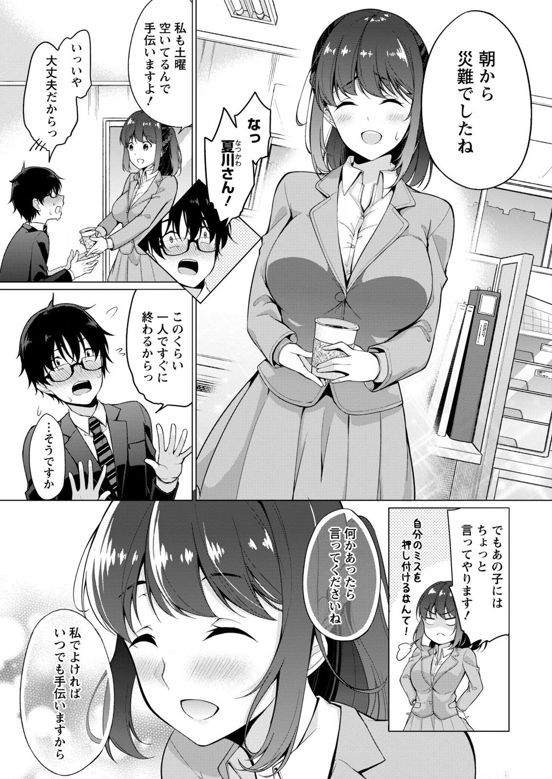 Satou-kun wa Miteiru. ~Kami-sama Appli de Onnanoko no Kokoro o Nozoitara Do XX datta~ Ch. 1 page 9 full