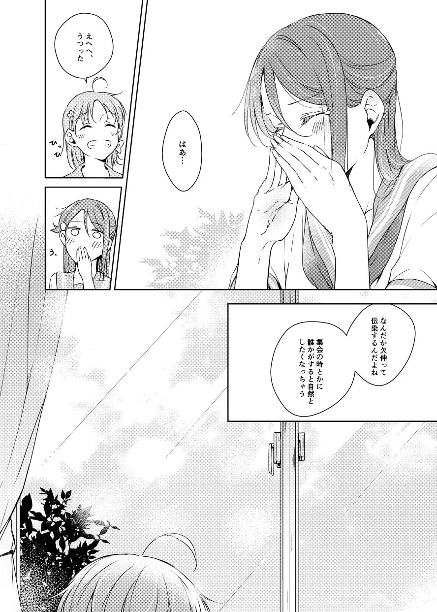 Riko-chan Izonshou page 9 full