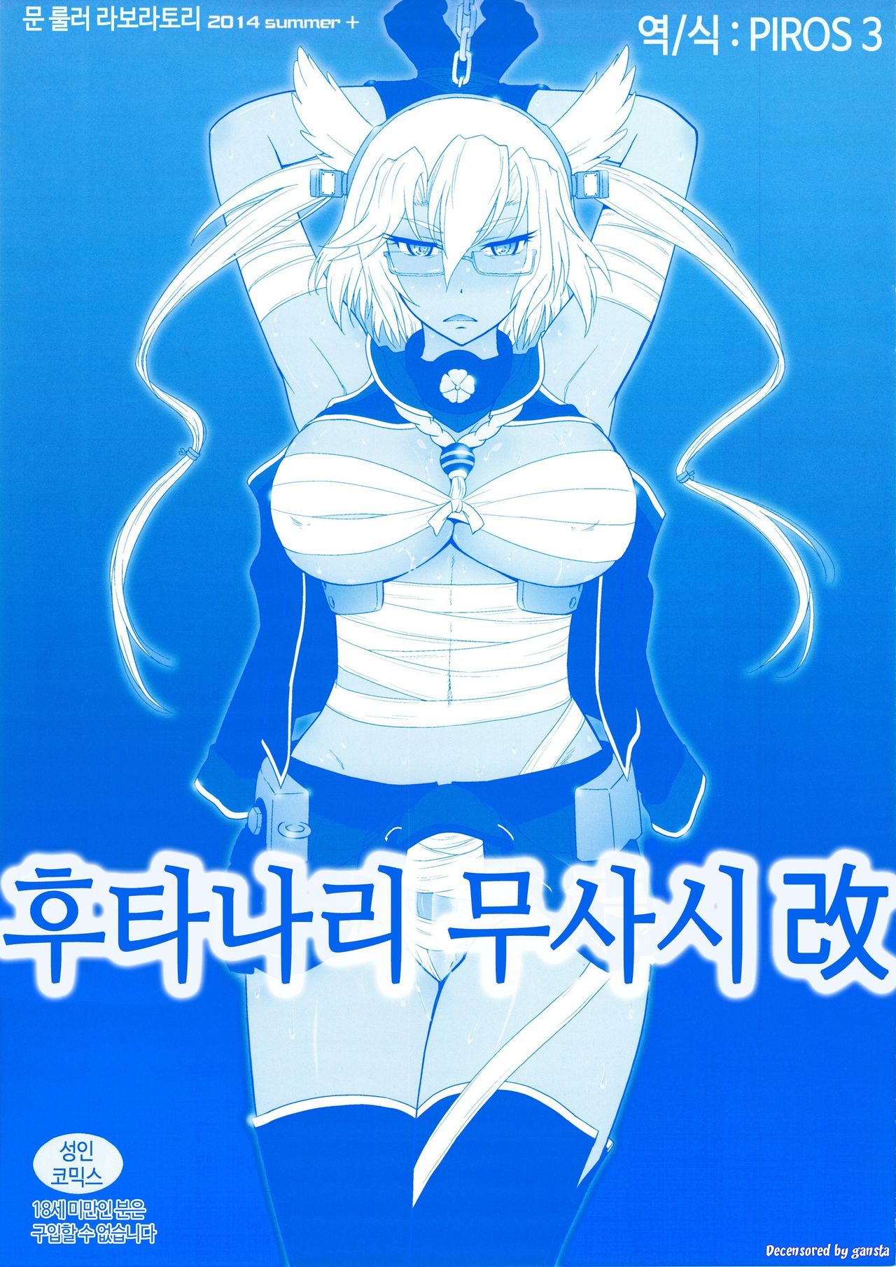 Futanari Musashi-Kai | 후타나리 무사시改 page 1 full
