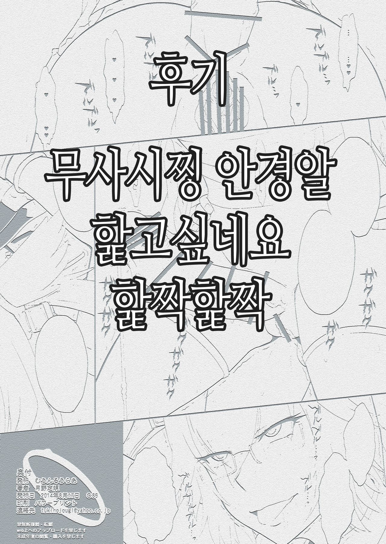 Futanari Musashi-Kai | 후타나리 무사시改 page 9 full