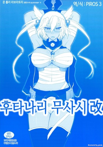 Futanari Musashi-Kai | 후타나리 무사시改 cover