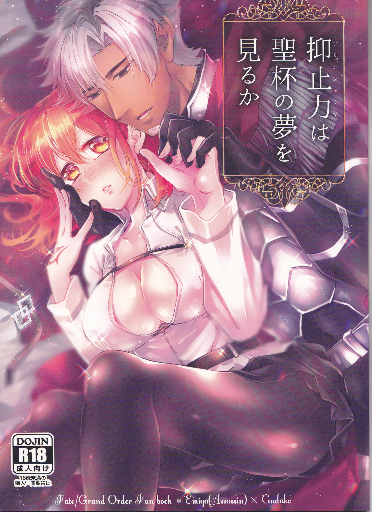 Assassin Emiya wa Seihai no Yume o Miru ka page 1 full