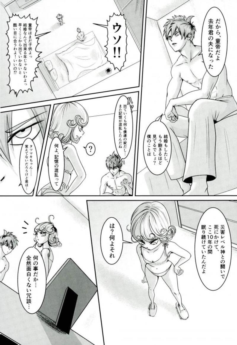 Senritsu no Tatsumaki no Kanbinaru Fuufu Seikatsu page 7 full