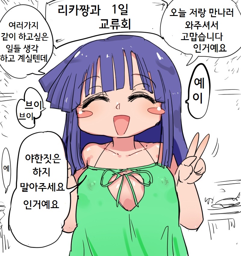 Rikachama 1-nichi fureai no kai page 1 full