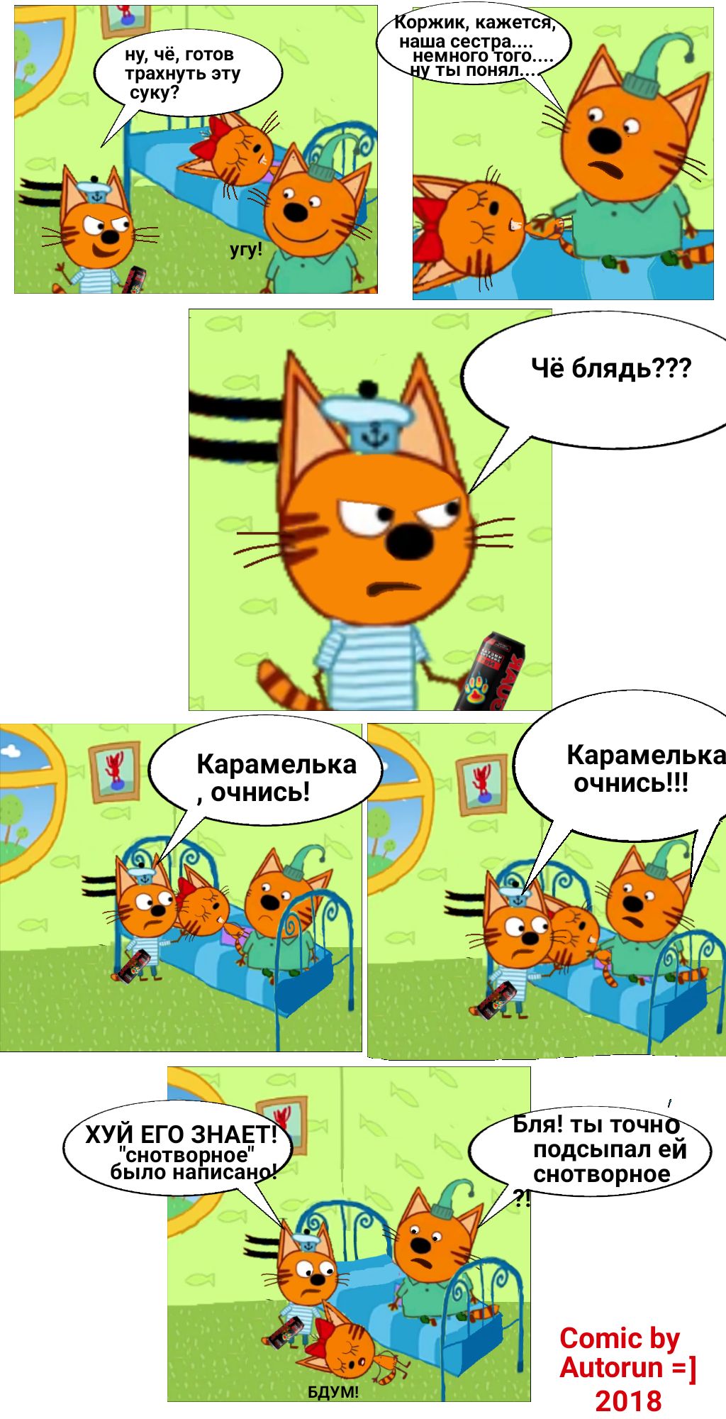 пьяный бред page 8 full