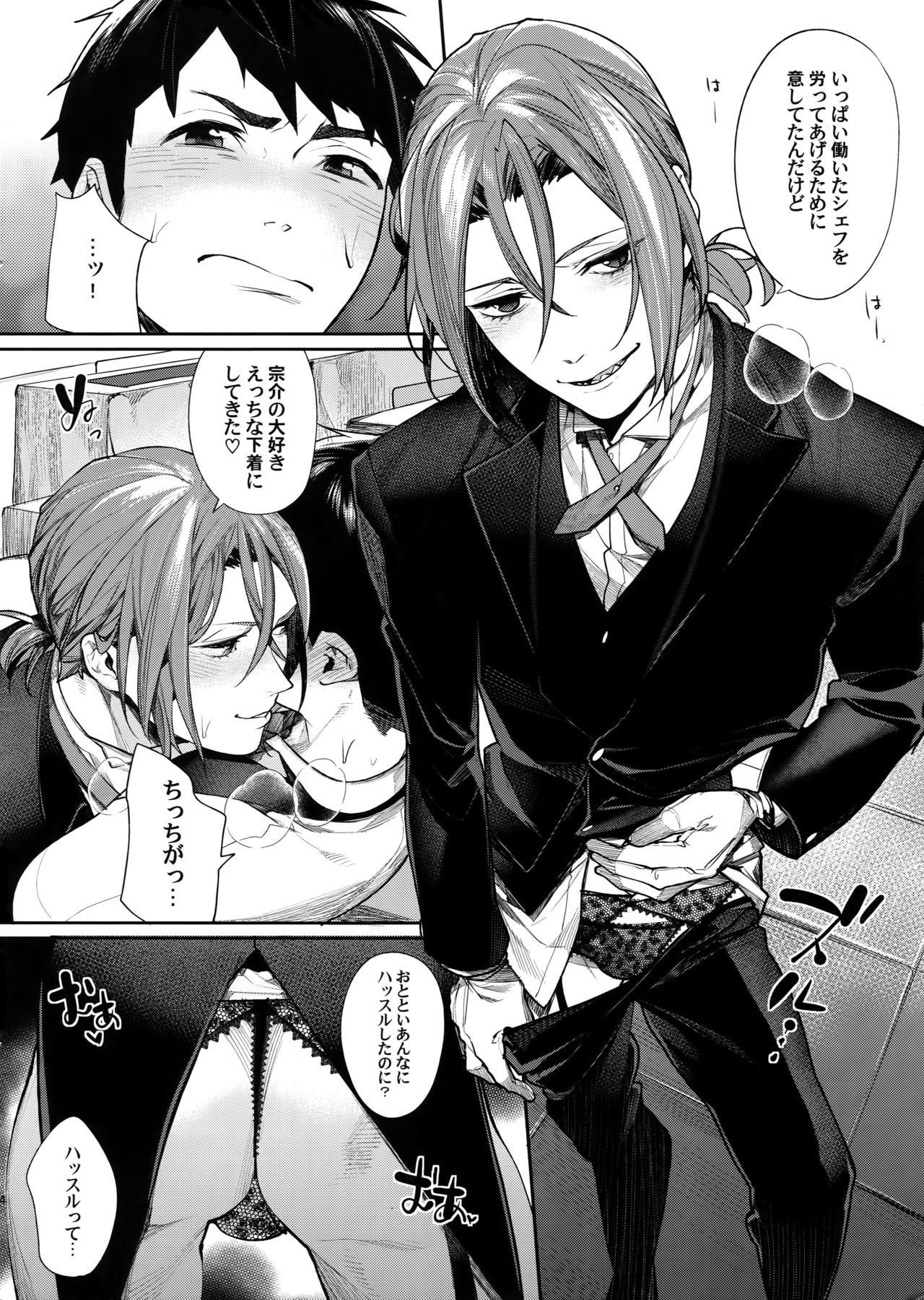 Omurice no Taika page 4 full