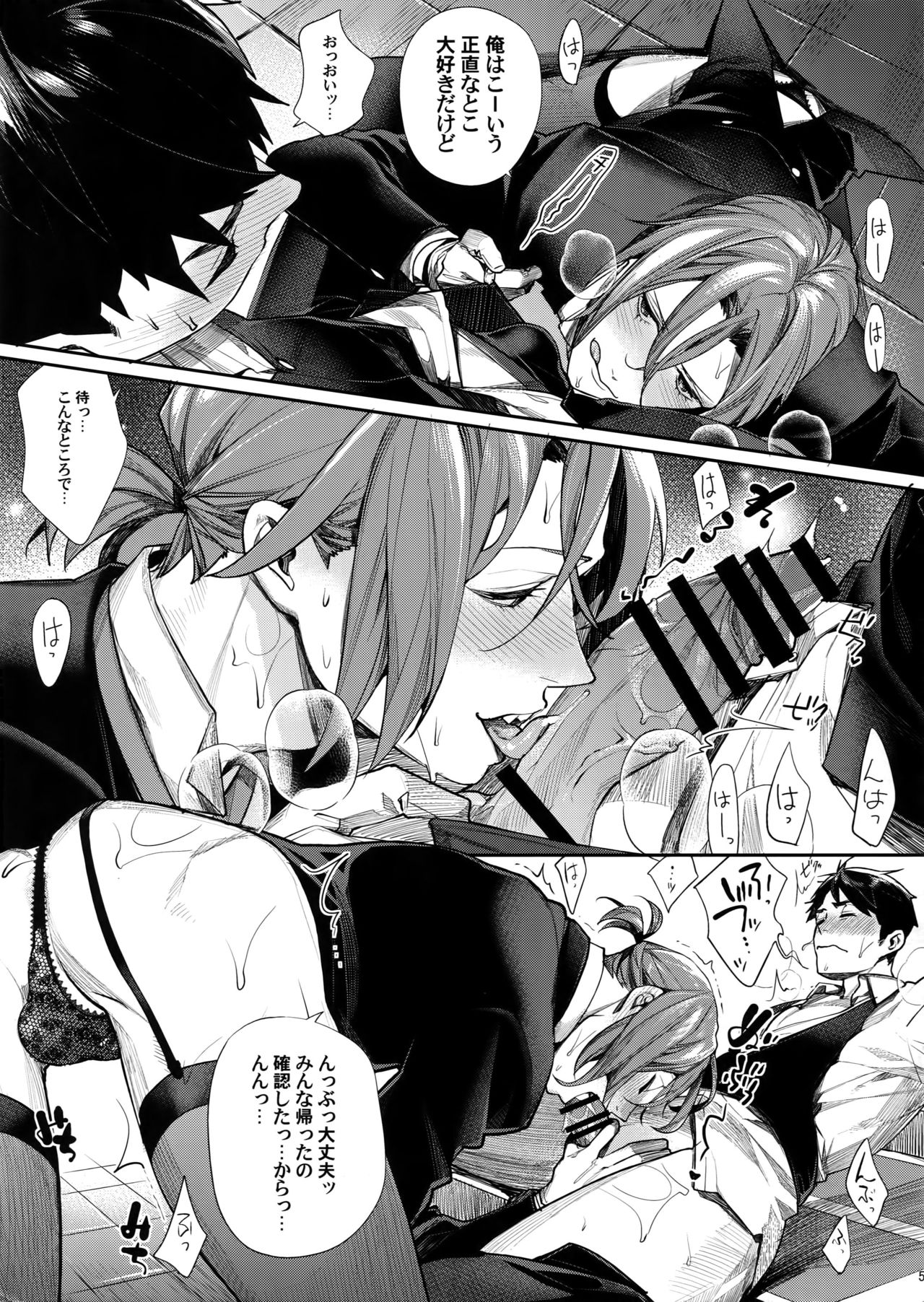 Omurice no Taika page 5 full
