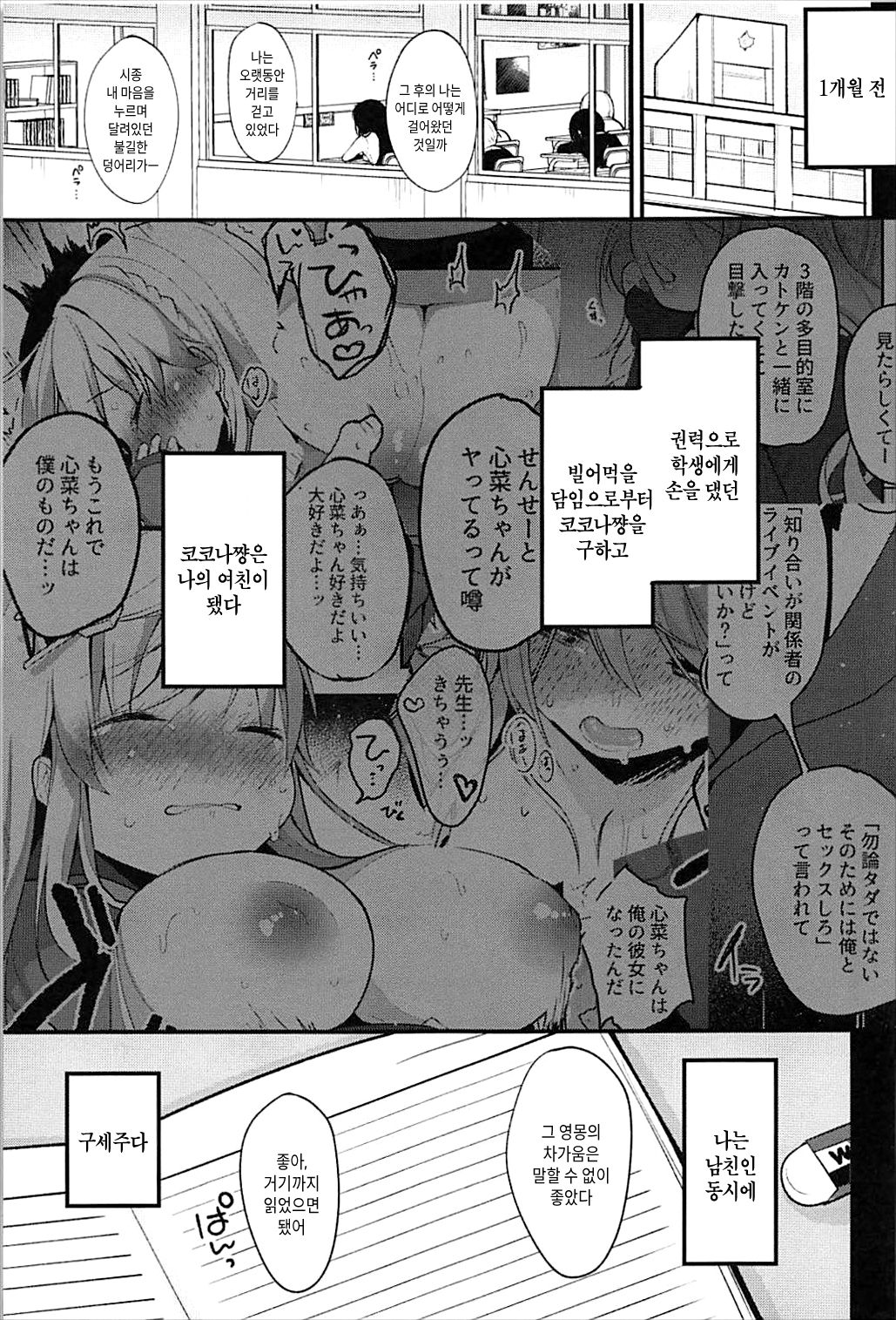 Boku no Kanojo o Shoukai Shimasu 2 | 제여친을 소개합니다2 page 6 full