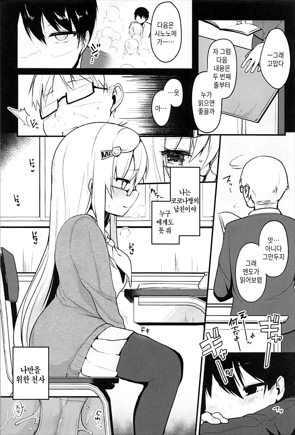 Boku no Kanojo o Shoukai Shimasu 2 | 제여친을 소개합니다2 page 7 full