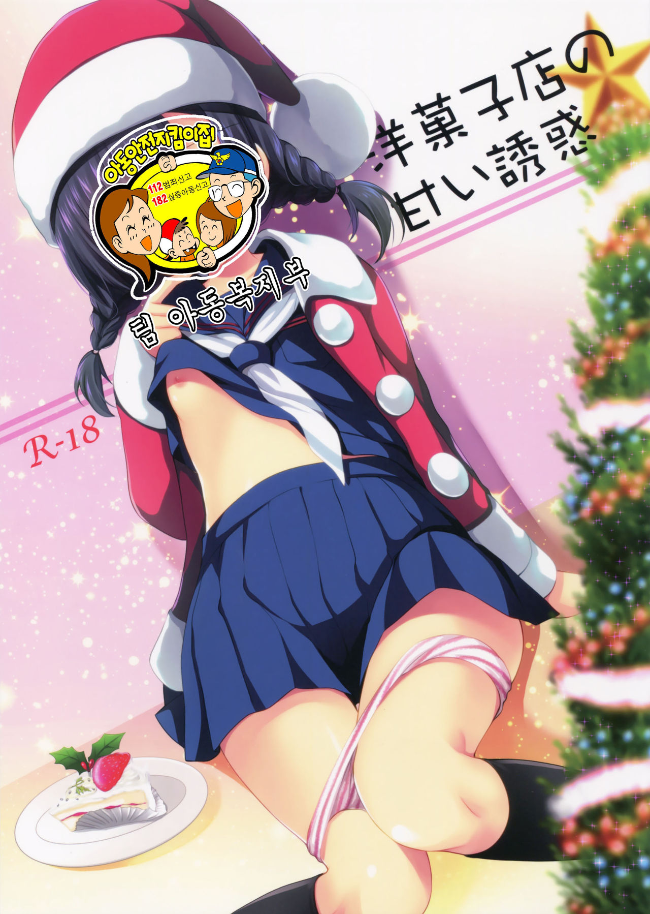 Yougashiten no Amai Yuuwaku page 2 full