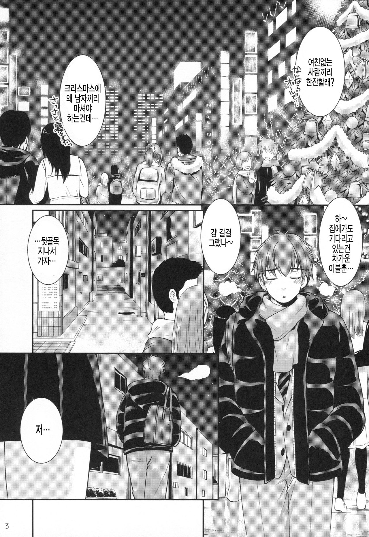 Yougashiten no Amai Yuuwaku page 3 full