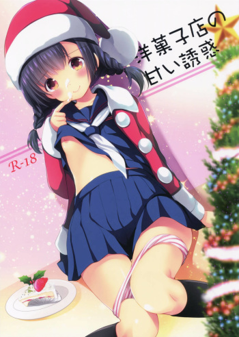 Yougashiten no Amai Yuuwaku cover