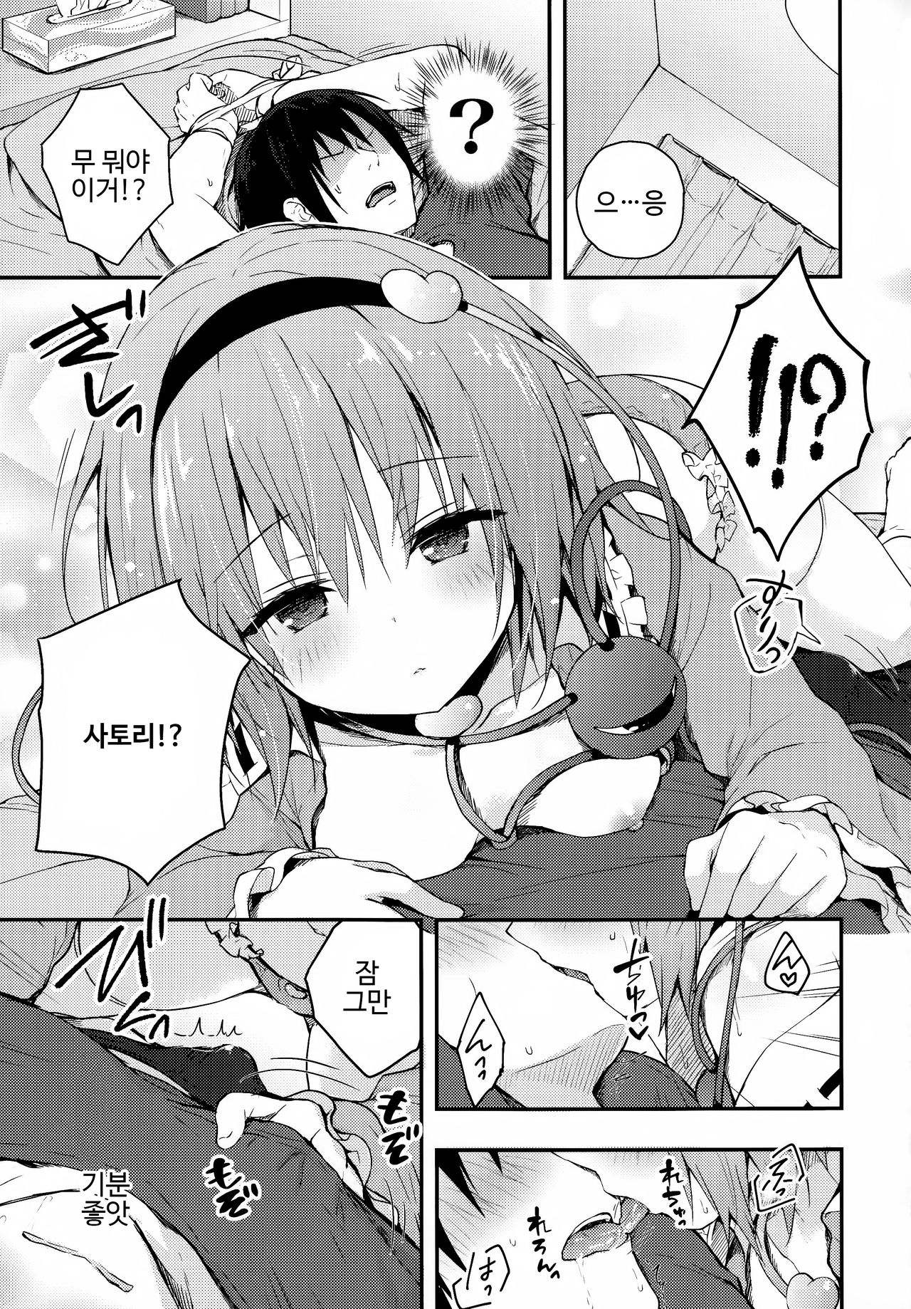 Satori no Chikubi Asobi page 4 full