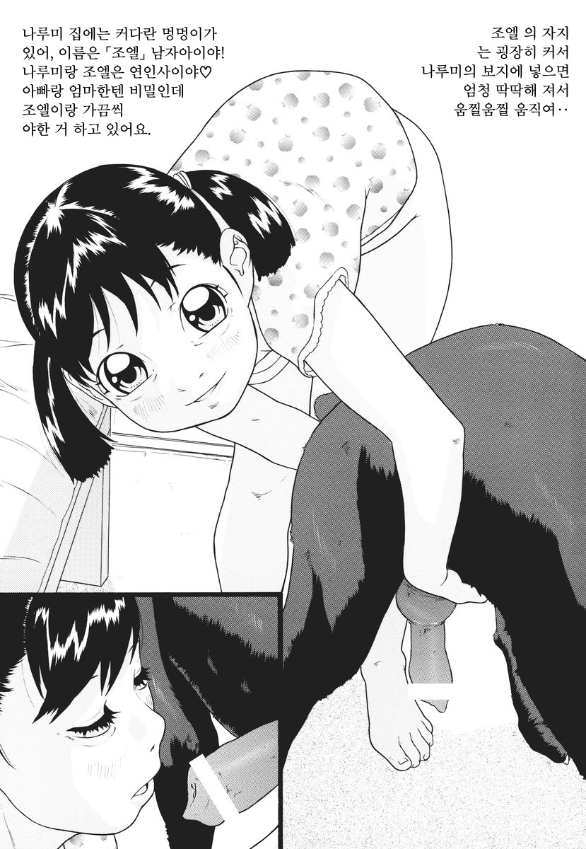 Kanojo wa Henshuukyou page 3 full