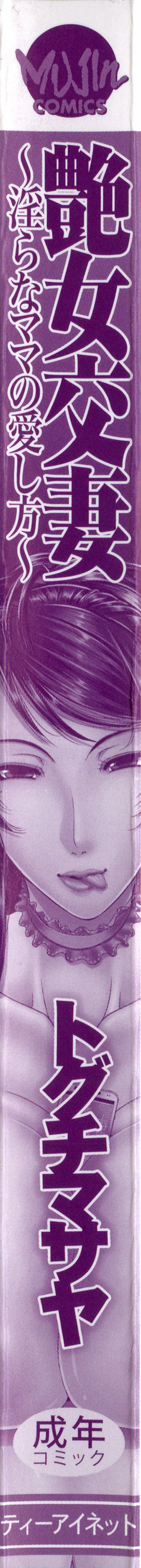 Enjo Kousai ~Midara na Mama no Aishikata~ page 8 full