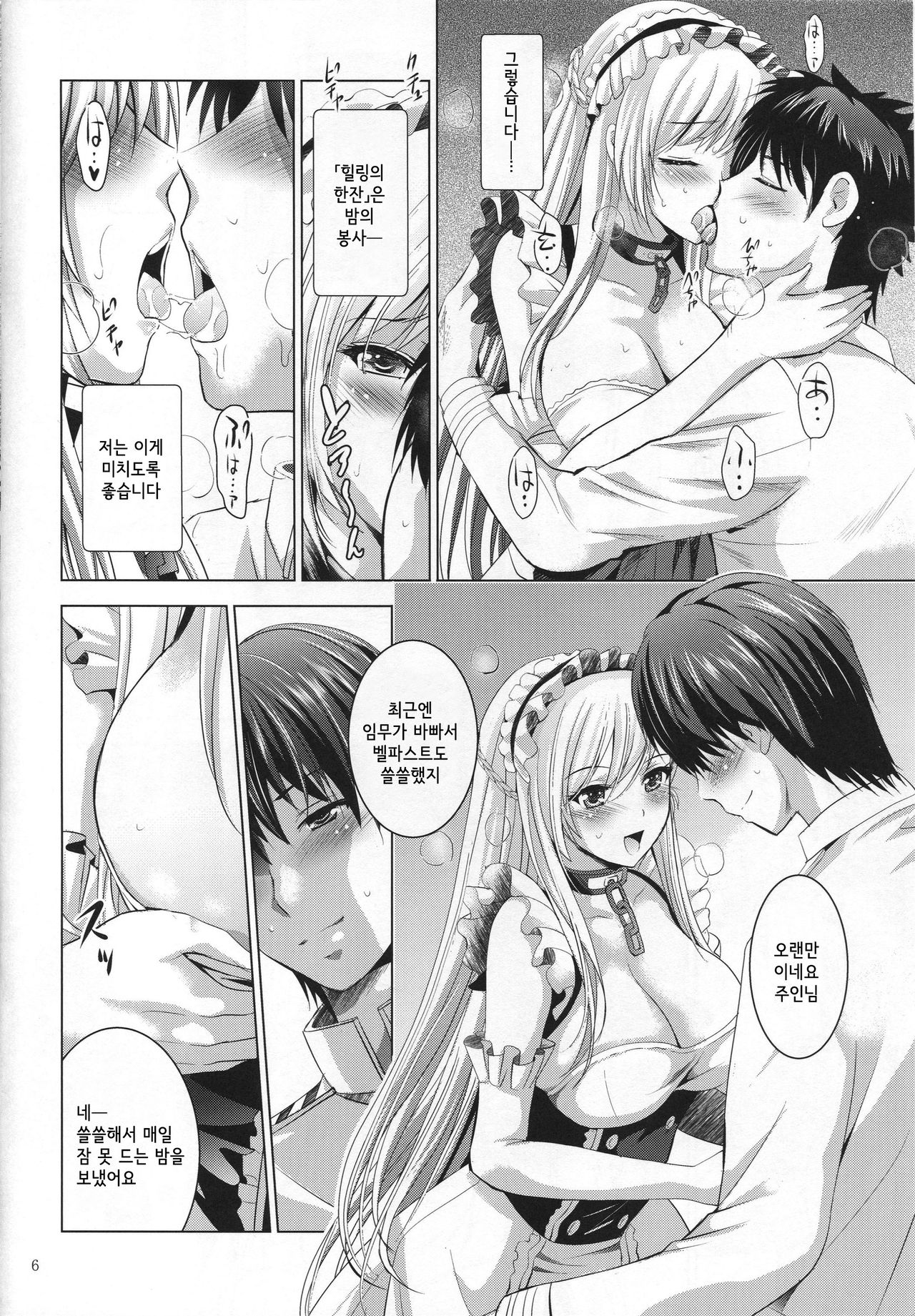 MOUSOU THEATER 57 page 5 full